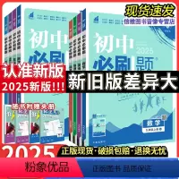 数学[沪科版] 九年级下 [正版]2025版初中必刷题九年级上册下册语文数学英语物理化学政治历史人教版北师外研沪科华师湘
