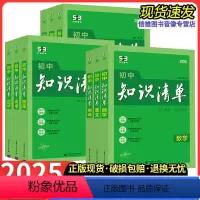 3本组合:语文+数学+英语[2025版] 初中通用 [正版]2025版初中知识清单语文数学英语物理化学政治历史地理生物全