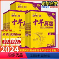 理综[全国卷版] 十年真题 [正版]2024新高考必刷卷十年高考真题2023高考真题卷全国卷历年高考真题10年汇编语文英