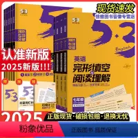 [七年级]完形填空与阅读理解-2025 初中通用 [正版]2025版 53初中英语完形填空与阅读理解听力突破七八九年级全