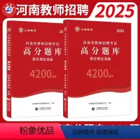 [正版]山香2025年河南教师招聘编制考试高分题库4200题章节练习题必刷题教育理论基础历年真题考试卷老师招教考编资料