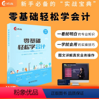 [正版]送课程会计入门零基础自学会计出纳税务读懂财务报表分析2023企业会计准则会计从业基础成本核算会计学原理实务做账