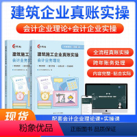 [正版]会计教练建筑施工企业真账实操书籍配套课程做账报税实训练习账簿