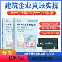 [正版]会计教练建筑施工企业真账实操书籍配套课程做账报税实训练习账簿