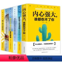 [正版]青少年情绪管理6册内心强大谁都伤不了你儿童成长心理减压书 适合五六七八年级初中生高中生中学生小学生课外阅读书籍