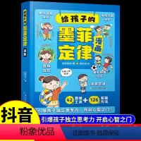给孩子的墨菲定律 [正版]抖音同款给孩子的墨菲定律漫画儿童漫画书 青少年版书原著漫画版认知版小学生阅读课外书籍少年读爱读