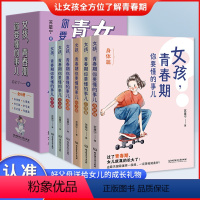 女孩青春期你要懂的事儿(全六册) [正版]女孩青春期你要懂的事儿全6册 青春期女孩成长手册 养育女孩解答青春期困惑书籍身