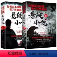 [正版]世界恐怖大师短篇小说精选全套2册 看完还想看的悬疑小说1+2 外国悬疑推理犯罪破案侦探灵异探案小说离奇鬼故事书