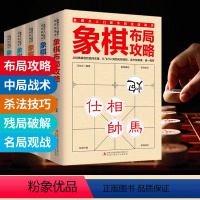 象棋:布局/战术/杀法/残局/观战 [正版]中国象棋棋谱籍大全套装5册 成人儿童初学棋谱启蒙入门教程入门书布局攻略大全中