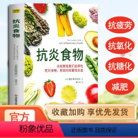 抗炎食物 [正版] 抗炎食物书 炎症害怕我们这样吃 吃对食物有效对抗慢性炎症 斯特雷特著 抗炎体质食疗书炎症养生食疗调理