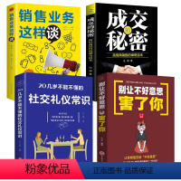 [正版]新手书籍零基础销售入门书籍全套4册 销售技巧和话术营销情商口才客户消费者心理学销售类房地产汽车电话房产成交入门
