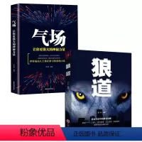 [正版]全2册 狼道+气场书籍 提升自己的书籍 改变自己的强者成功法则 终身成长为人处事社会职场成功励志书排行榜