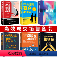 [正版]6册 把话说到客户心里去+销售心理学技巧书籍练口才市场营销学管理关于销售类的书销售技巧和话术房地产汽车电销保险