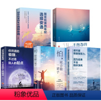 [正版]全5册 别在吃苦的年纪选择安逸+你所谓的极限不过是别人的起点+不抱怨的世界+怕就会输一辈子+请不要假装很努力成