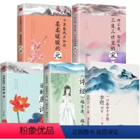 [正版]全5册 古诗词大全 一江春水千古愁李煜词传+谁醉唐诗+三生三世里的宋词+柔柔暖暖的元曲+诗经越古老越美好人间词
