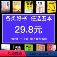 [正版]书籍热门书 人生受益一生五册十本全套成就人生管理学图书商城书店书城经商生意创业成功励志书籍福袋自选