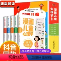 [正版]全套5册 漫画小学生心理社交力自信力自控力培养儿童绘本3一6岁4-5幼儿幼儿园一年级阅读课外书的书籍老师心里心