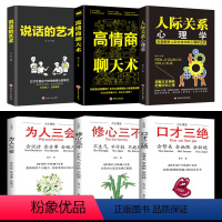 [正版]新品成本价情商经管励志书6册 男性女性提升自己气质的书修心三不网红书籍同款好书书籍书排行榜励志书籍