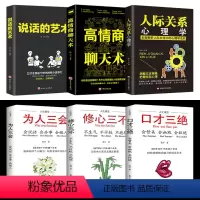 [正版]新品成本价情商经管励志书6册 男性女性提升自己气质的书修心三不网红书籍同款好书书籍书排行榜励志书籍