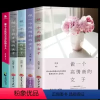 [正版]5册 做一个会说话会表达的女人+做一个刚刚好的女子+做一个高情商有才情有风骨的女子提升气质修养沟通说话技巧女性