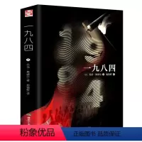 [正版]精装珍藏1984 一代人的冷峻良知/超越时代的预言 乔治奥威尔(英)/著 精装硬壳珍藏 一九八四中文版书籍