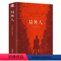 [正版]精装珍藏局外人 加缪(法)/著 诺贝尔奖获得者 荒诞派小说的开山之作 精装硬壳珍藏版 中文版书籍文学社科书