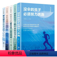 [正版]不负流年全套5册所有失去的都会以另一种方式归来你的坚持终将美好愿你历尽千帆归来仍是少年努力成为你想成的人励志书