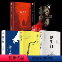 [正版]珍藏品质1984+局外人+我是猫+罗生门+菊与刀 全套5册外国小说夏目漱石太宰治芥川龙之介文化书籍外国文学日本