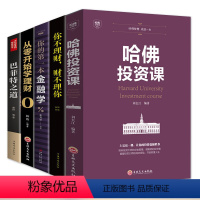 [正版]巴菲特之道全套经济学入门书籍5册 你的投资学金融学你不理财财不理你理财个人理财炒股书籍新手入门从塔木德学投资理