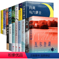 [正版]中外文学名著书籍全套16册 浮生六记/瓦尔登湖/月亮与六便士/人间失格/小王子/阿q正传 书籍小说文学书书店现