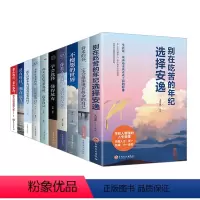[正版]青少年励志书籍10册 别在吃苦的年纪选择安逸不抱怨的世界 男性女性提升自己经管励志书 好书好书书籍 书