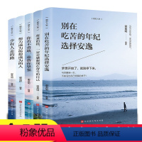 [正版]励志书籍你若不勇敢谁替你坚强别在吃苦的年纪选择安逸少有人走的路青少年成长励志好书 书籍书致奋斗者系列图书商城