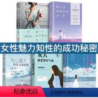 [正版]好书5册女人看的书有才情的女子内心强大的女人优雅女人就是要有气质淡定的女人情商适合女生看的书励志书籍女性 提升