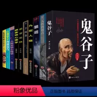 [正版]新品鬼谷子全套10册 好书十本书籍书10册鬼谷子书智慧谋略全书同款热门谋略书籍书排行榜