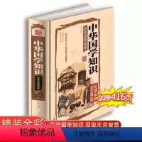 [正版]彩绘精装国学典藏馆全彩精装中国文化图书 中华国学知识彩色全面读本国学百科四书五经史记中国通史庄子墨子韩非子古代