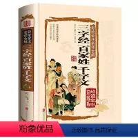 [正版]彩绘精装三字经百家姓千字文国学典藏全彩白金版 全彩全注全译精彩解读国学读本 中国古诗词青少年成人初中课外阅