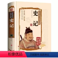 [正版]彩绘精装史记全册书籍原著青少年初中生版少年版小学生版儿童历史故事白话文带注释解析中国通史历史知识读物书籍