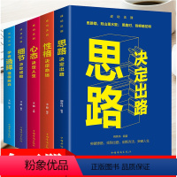 [正版]全五册成功法则 思路决定出路细节决定成败心态决定人生性格决定命运学会选择懂得放弃为人处世自身修养让你受益一生的