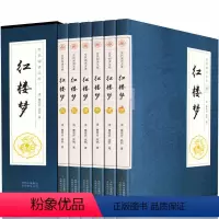 [正版]盒装全六册红楼梦 曹雪芹/著 红楼梦 文言文四大名著成人版典藏版 七八九年级课外阅读书 初高中生青少年版白话文
