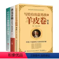 [正版]青春期男孩书籍 励志+性教育 三四五六年级小学生书籍课外书七八年级初一初中生课外阅读书籍书目男生儿童读物图书