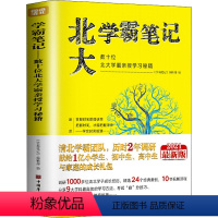 [正版]北大 北大初中高中小学 知识清单 高效学习法 考试技巧 学习高手成功逆袭经验