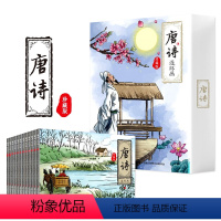 [正版] 唐诗连环画珍藏版全12册 珍藏礼盒装儿童绘本图画书籍国学启蒙经典连环画小人书漫画初中小学生课外读物怀旧中国古