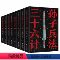 [正版]全8册 孙子兵法三十六计全解全套全注全译白话文插图版小学生青少版儿童版 孙膑军事谋略战术兵书36计故事与孙子兵