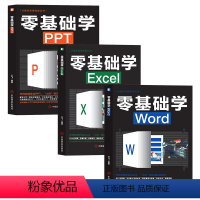 [正版]套装3册 零基础学word/excel/ppt小白新手办公软件从入门到精通全图讲解案列实战解析职场文员财务of