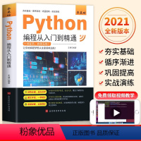 [正版]精装Python编程从入门到精通教程自学全套零基础到实战编程程序员大数据与分析应用代码大全爬虫数据结构与算法程