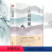 [正版]精装 汪曾祺散文精选 人间有趣 汪曾祺作品集锁线装名家典藏版散文集现当代随笔文学图书籍小说生活智慧精选