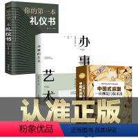 [正版]中国式应酬是门技术活与潜规则三册你的第一本礼仪书办事的艺术酒局饭局说话技巧社交常识中国式沟通智慧为人处世人情世