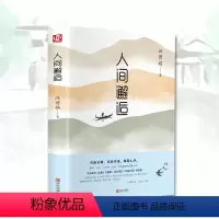 [正版]精装 汪曾祺散文精选 人间邂逅 汪曾祺作品集锁线装名家典藏版散文集现当代随笔文学图书籍小说生活智慧精选