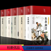 [正版]全5册彩绘精装 本草纲目原版全套李时珍黄帝内经汤头歌诀千金方神农本草经伤寒论皇帝内经中医基础理论中草药彩图大全