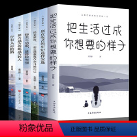 [正版]全6册青少年励志书 成长书 把生活过成你想要的样子你若不勇敢替你坚强努力成为将来的你一定会感谢现在奋斗的自己初